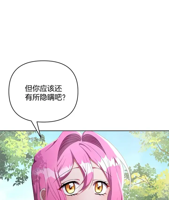 《偏执男配疯掉了》21.赎圣求罚图45