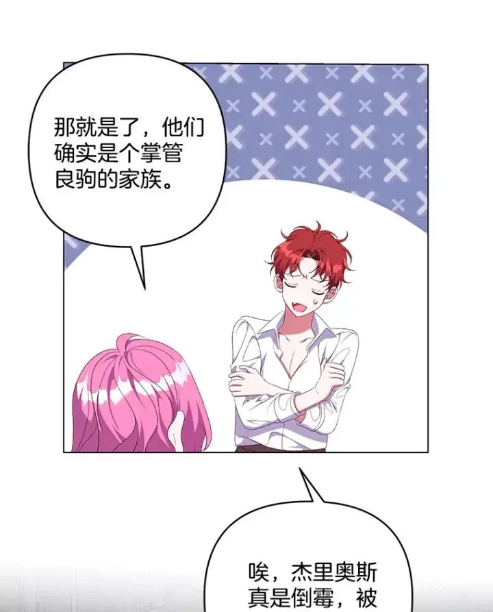 《偏执男配疯掉了》21.赎圣求罚图72