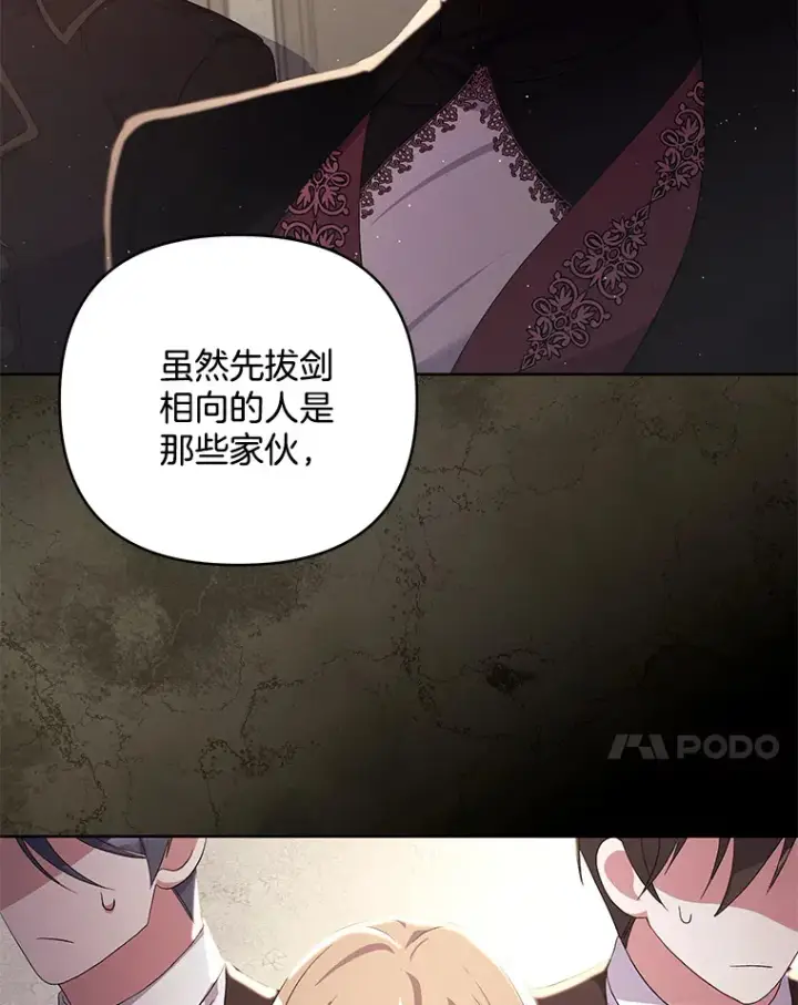 《偏执男配疯掉了》21.赎圣求罚图76