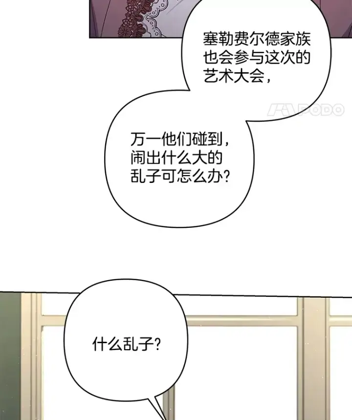 《偏执男配疯掉了》21.赎圣求罚图87