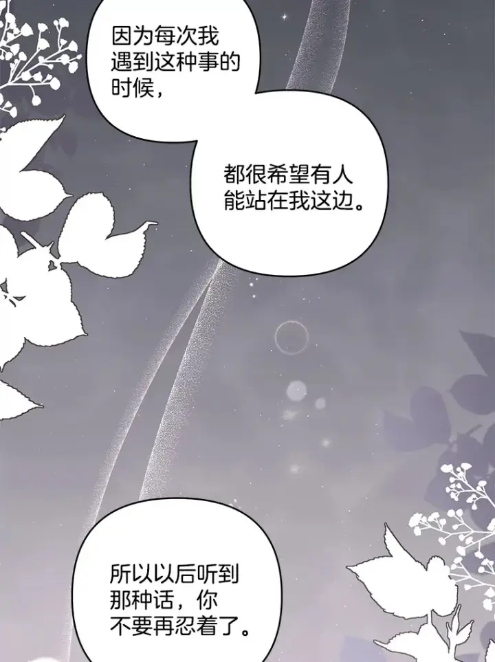 《偏执男配疯掉了》22.感同身受图100