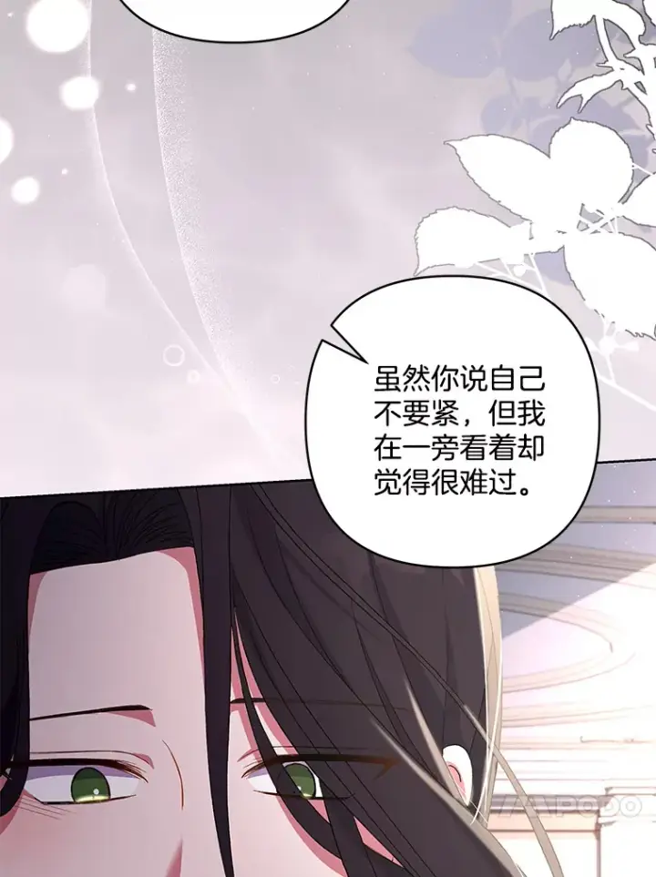 《偏执男配疯掉了》22.感同身受图101