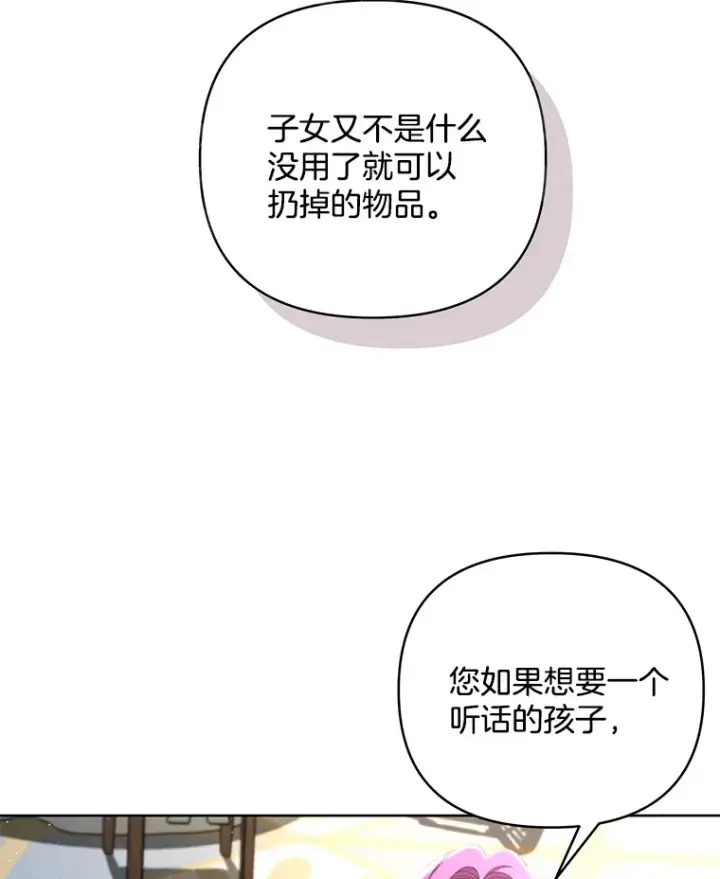 《偏执男配疯掉了》22.感同身受图54