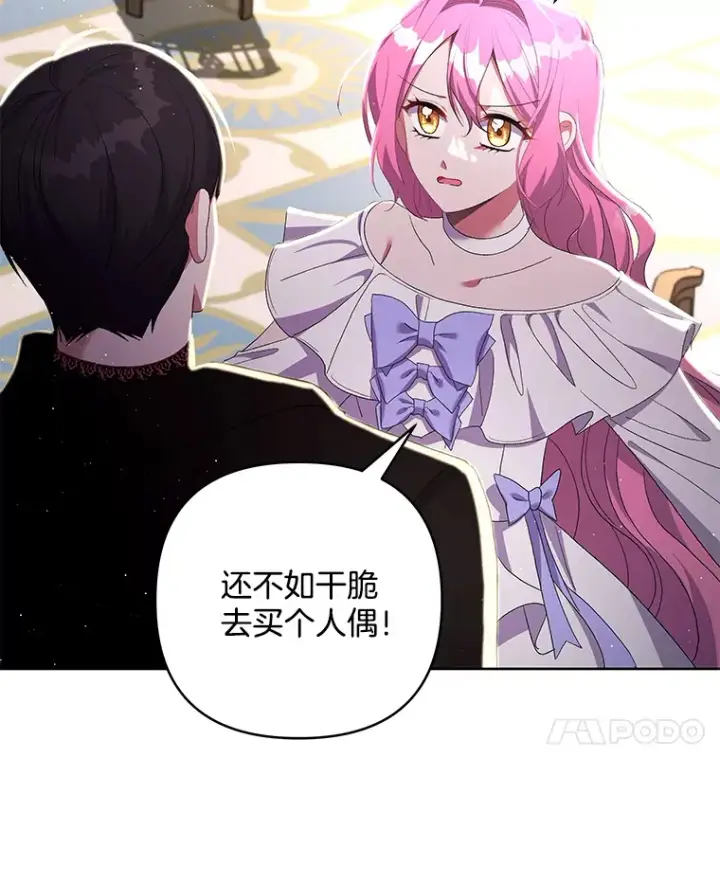 《偏执男配疯掉了》22.感同身受图55