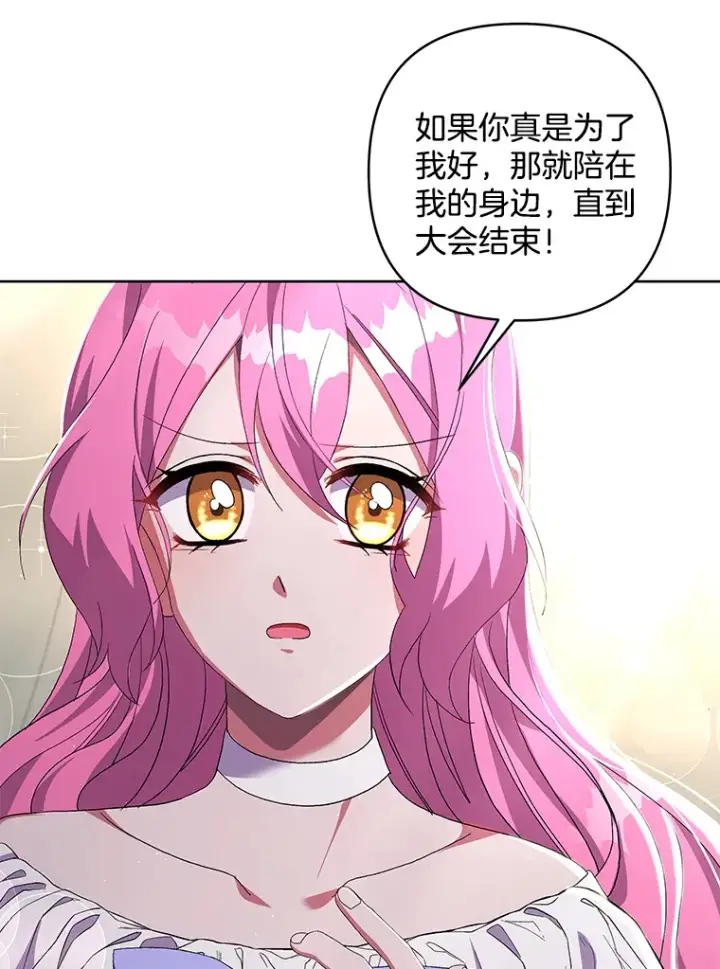 《偏执男配疯掉了》22.感同身受图68