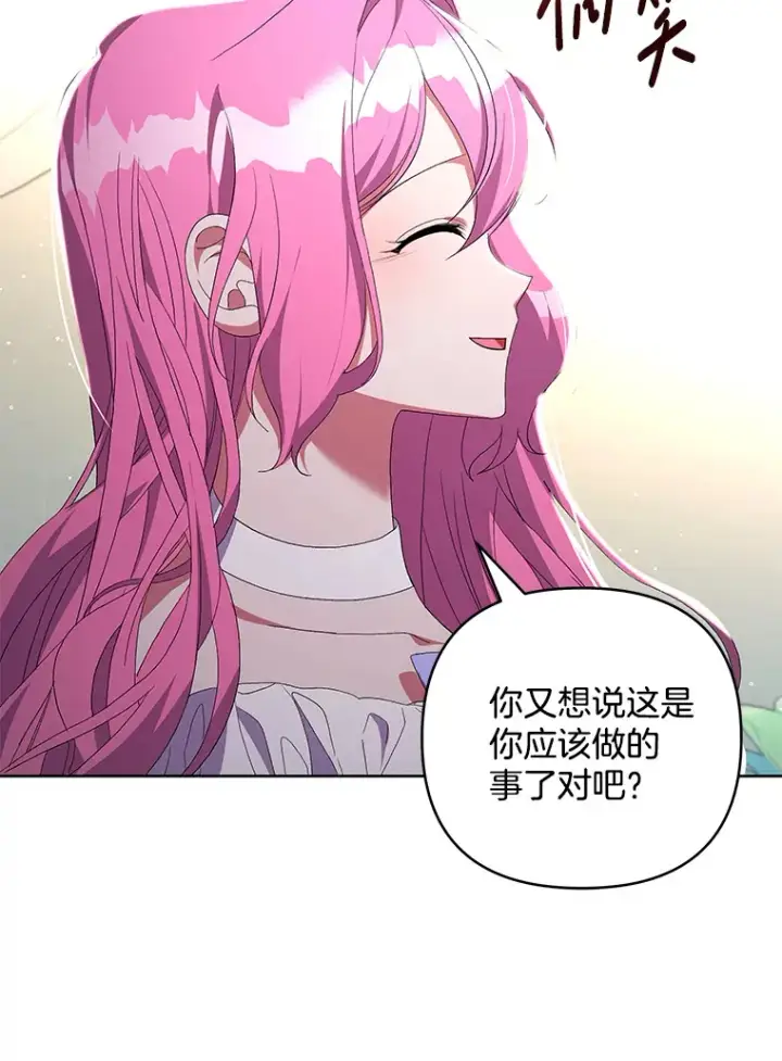 《偏执男配疯掉了》22.感同身受图71