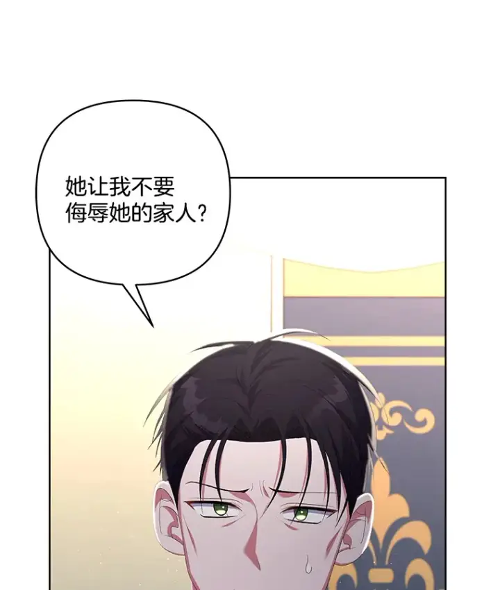 《偏执男配疯掉了》22.感同身受图74