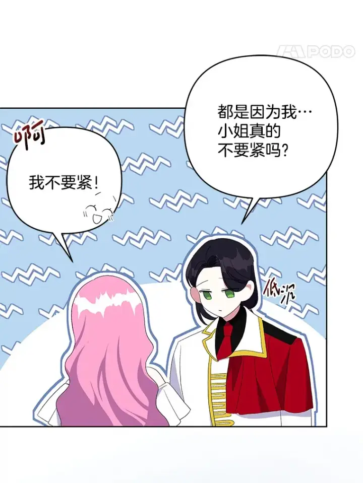 《偏执男配疯掉了》22.感同身受图89