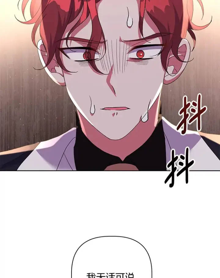 《偏执男配疯掉了》24.预临反击图105