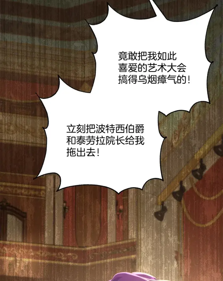 《偏执男配疯掉了》24.预临反击图108