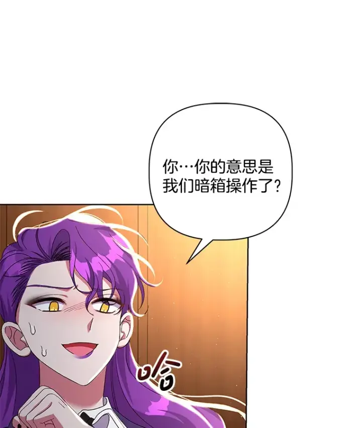 《偏执男配疯掉了》24.预临反击图15