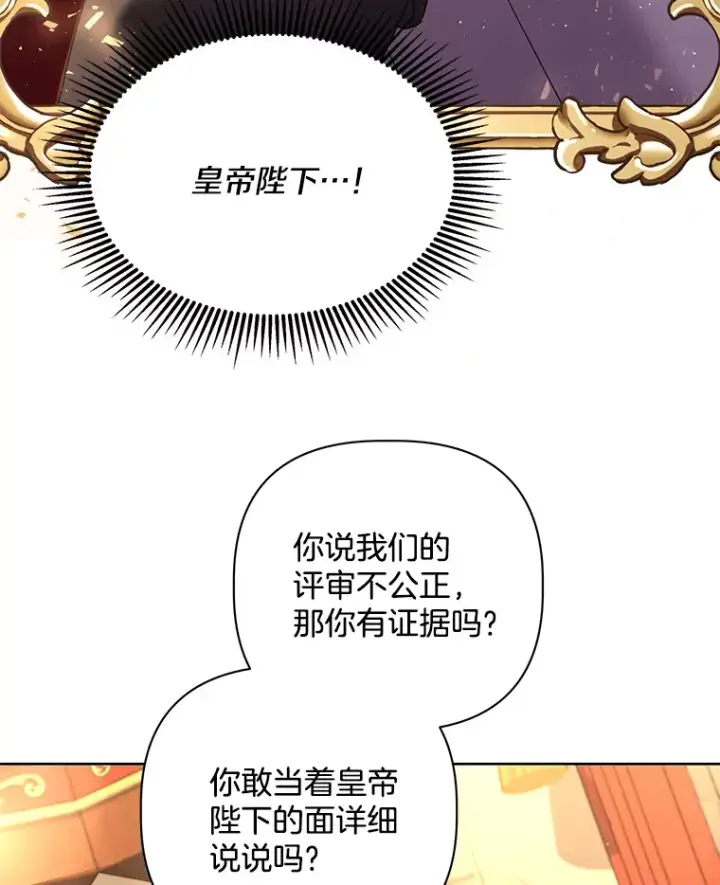 《偏执男配疯掉了》24.预临反击图20