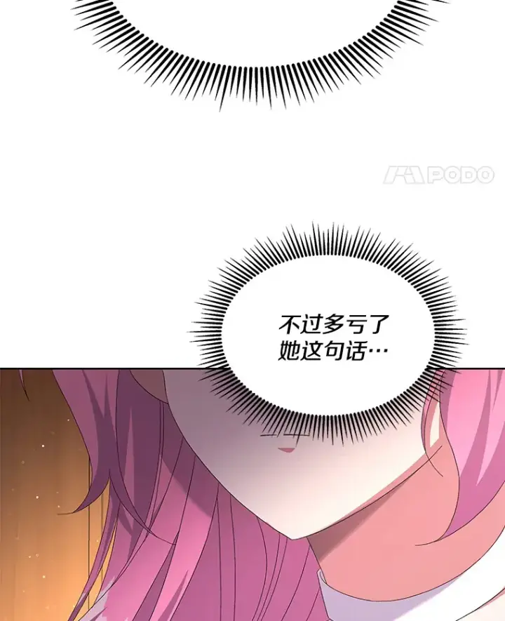 《偏执男配疯掉了》24.预临反击图23