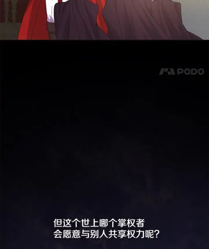 《偏执男配疯掉了》24.预临反击图34