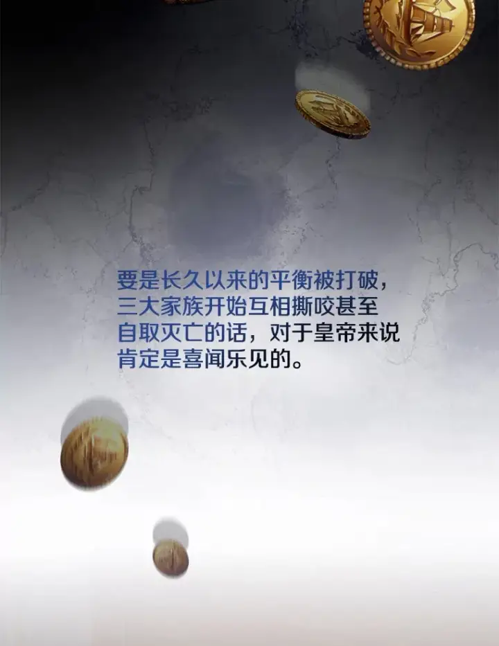 《偏执男配疯掉了》24.预临反击图40