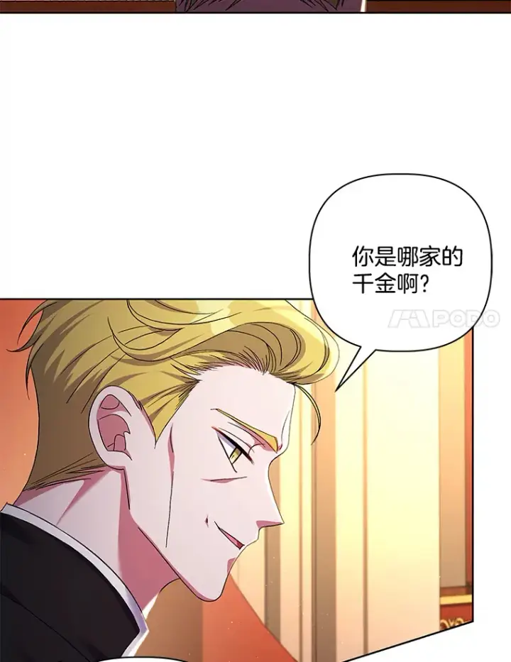 《偏执男配疯掉了》24.预临反击图44