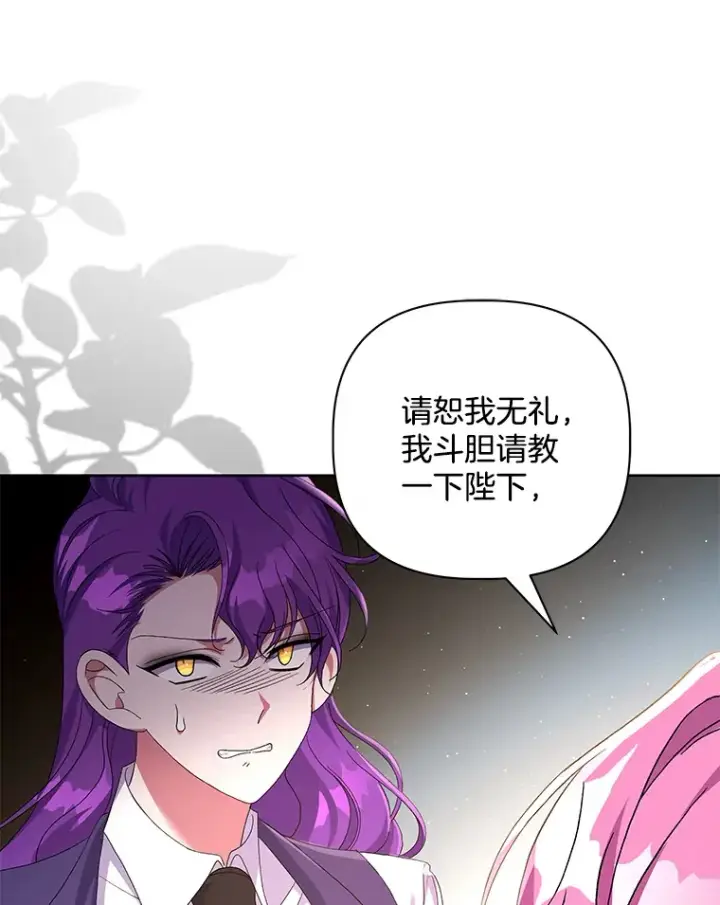 《偏执男配疯掉了》24.预临反击图46