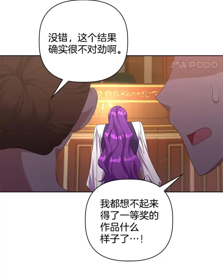 《偏执男配疯掉了》24.预临反击图51
