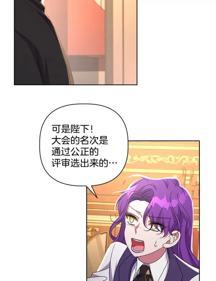 《偏执男配疯掉了》24.预临反击图53