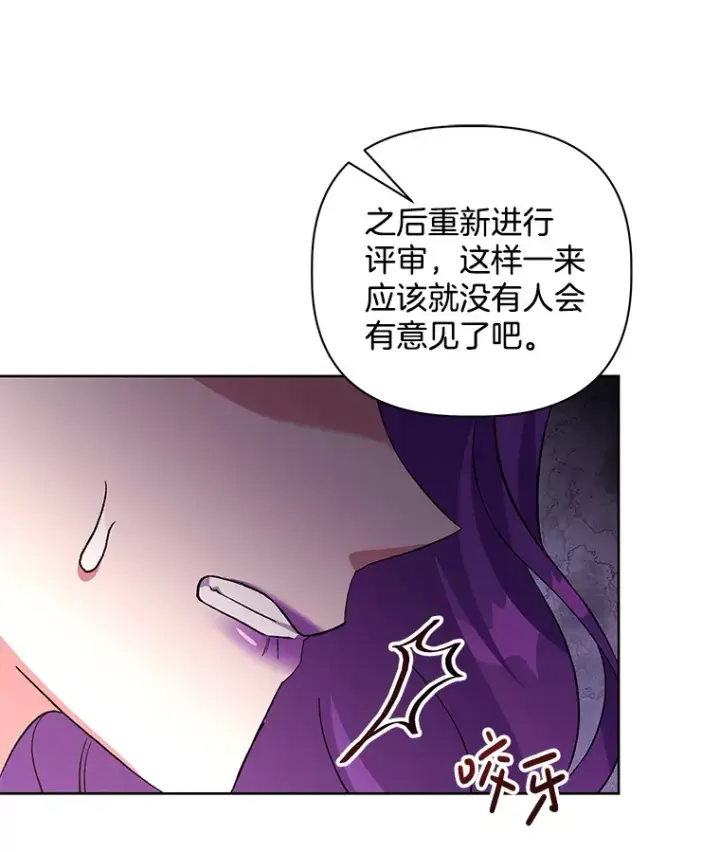 《偏执男配疯掉了》24.预临反击图59