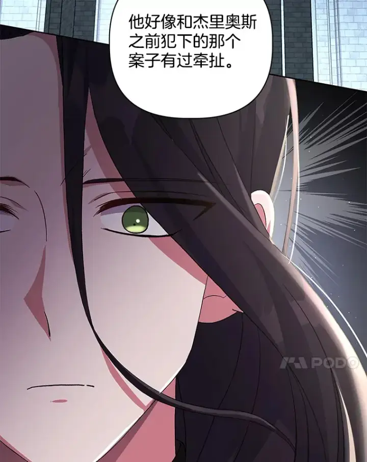 《偏执男配疯掉了》24.预临反击图71
