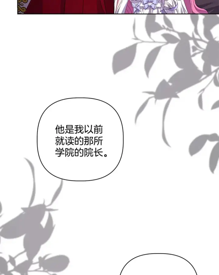 《偏执男配疯掉了》24.预临反击图73