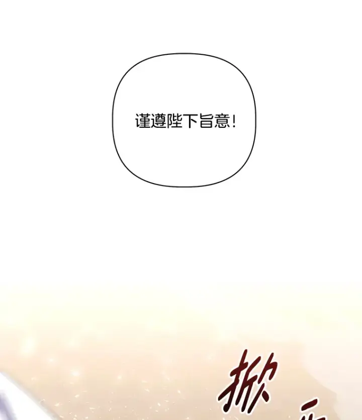 《偏执男配疯掉了》24.预临反击图81