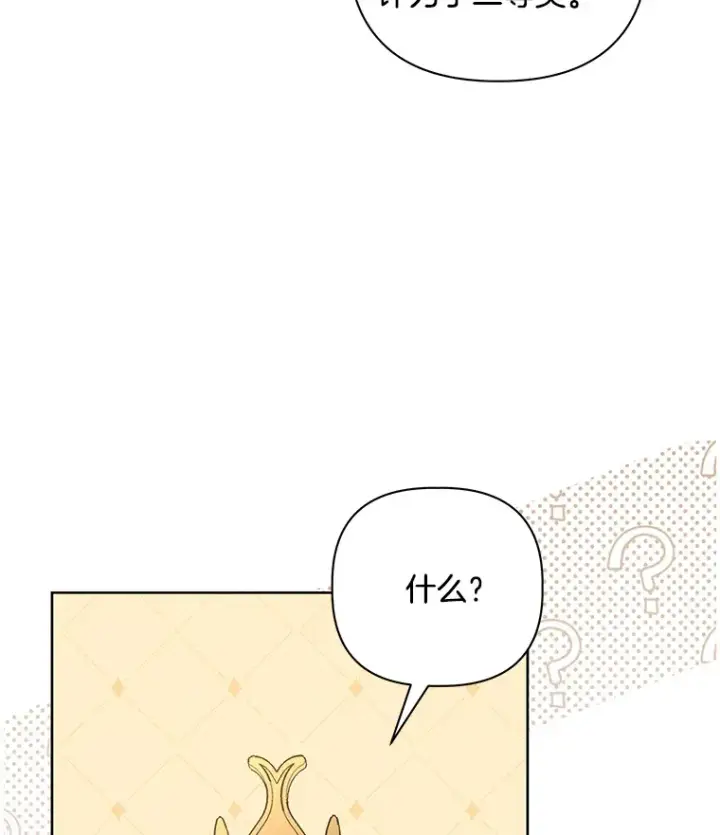 《偏执男配疯掉了》24.预临反击图84