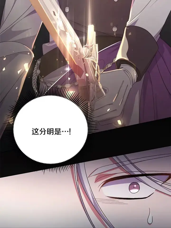 《偏执男配疯掉了》25.圣剑现世图33