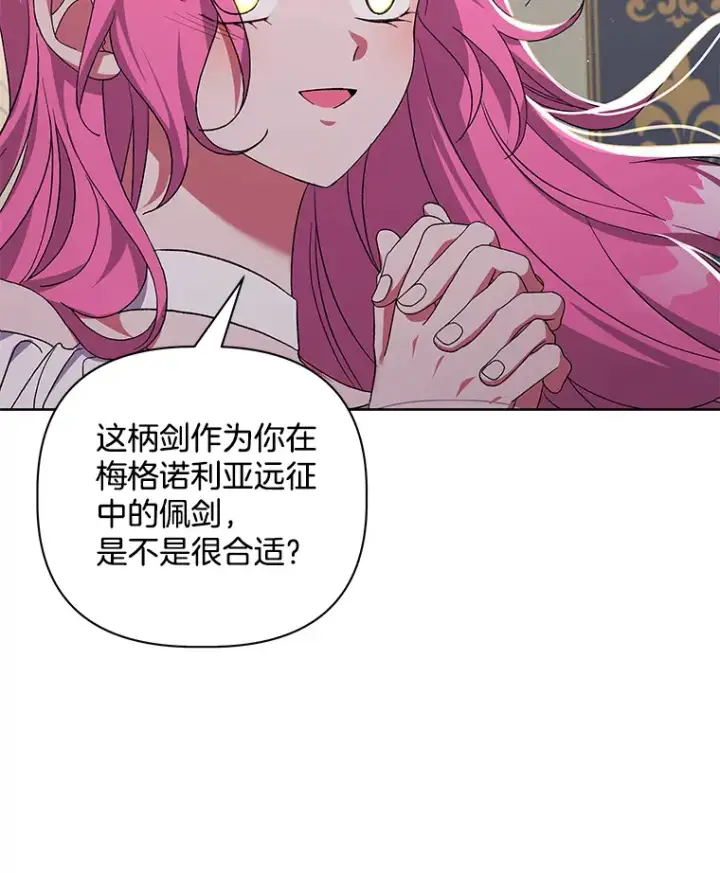《偏执男配疯掉了》25.圣剑现世图39