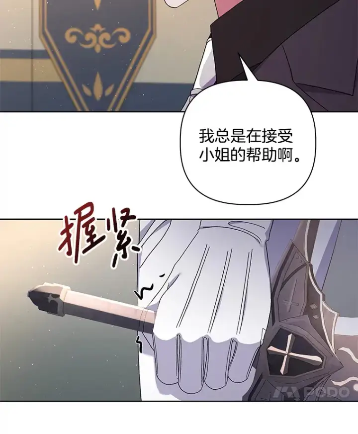 《偏执男配疯掉了》25.圣剑现世图41