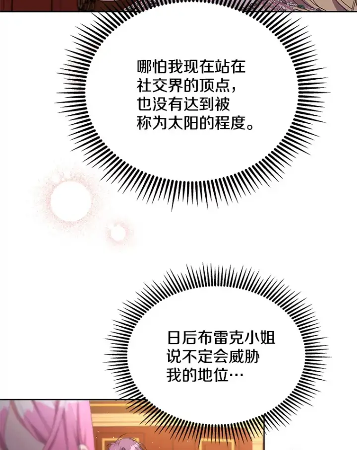 《偏执男配疯掉了》25.圣剑现世图6