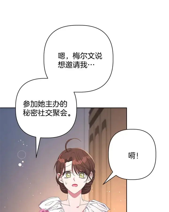 《偏执男配疯掉了》25.圣剑现世图75