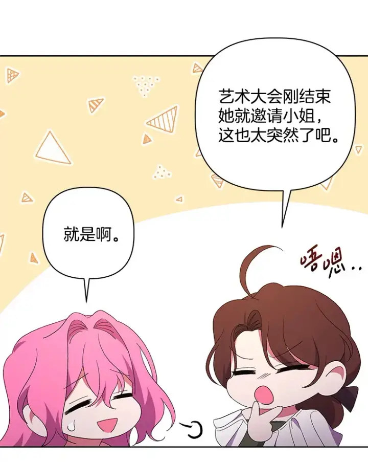 《偏执男配疯掉了》25.圣剑现世图77