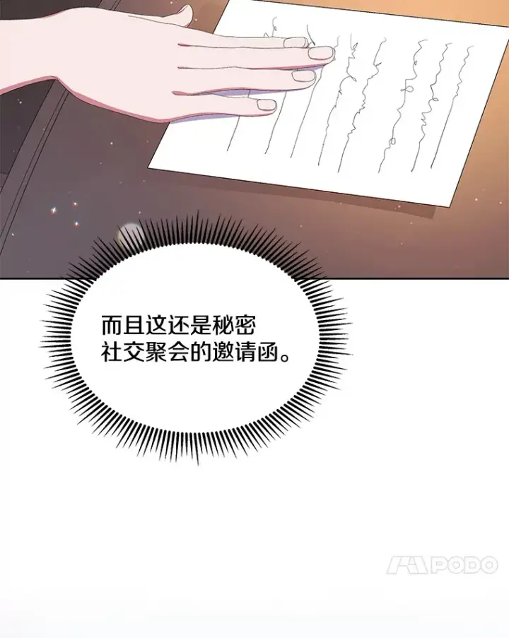 《偏执男配疯掉了》25.圣剑现世图82