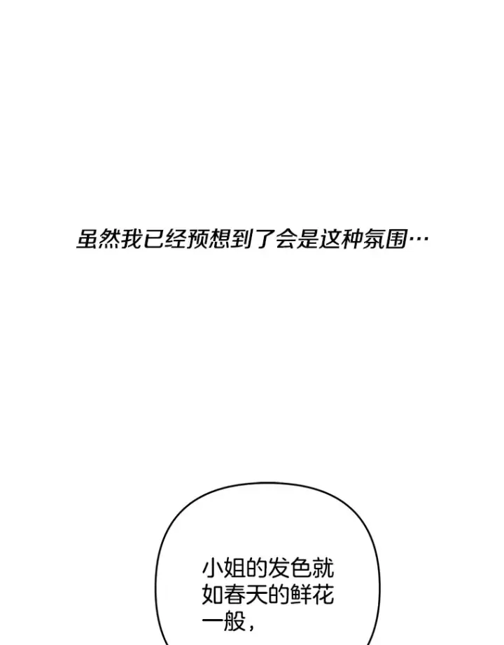 《偏执男配疯掉了》26.沁园春色图12