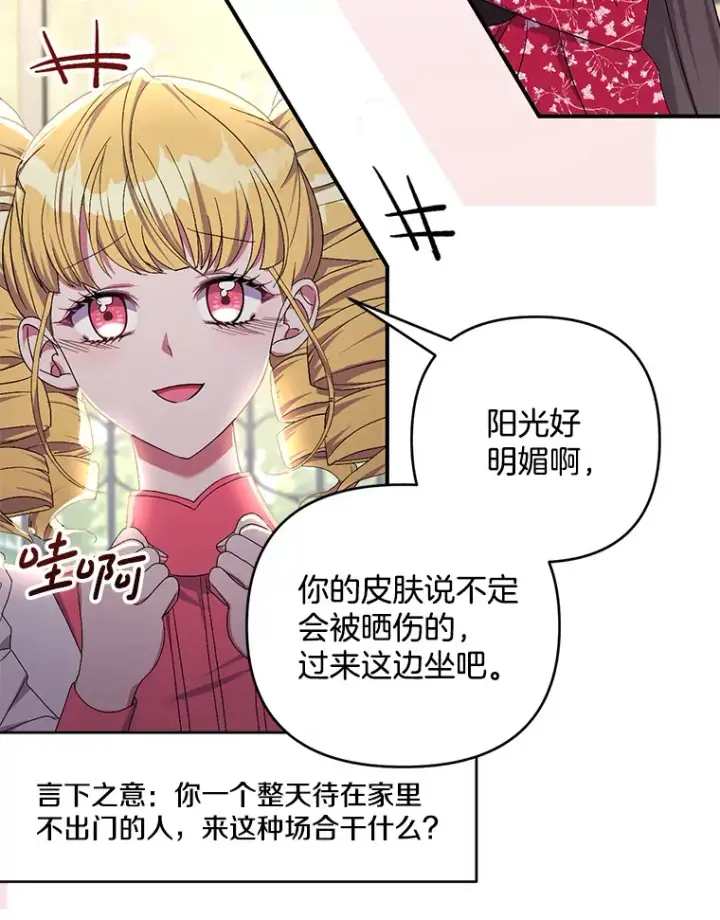 《偏执男配疯掉了》26.沁园春色图14