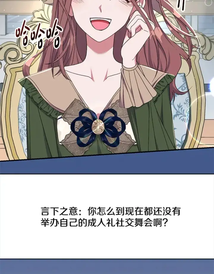 《偏执男配疯掉了》26.沁园春色图16