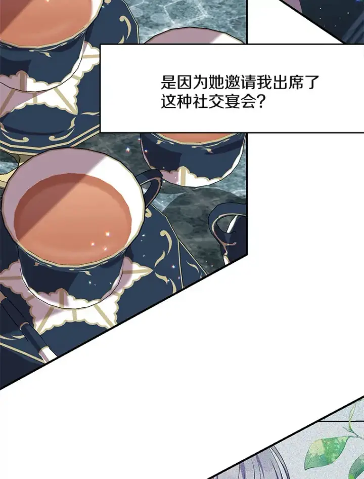 《偏执男配疯掉了》26.沁园春色图43