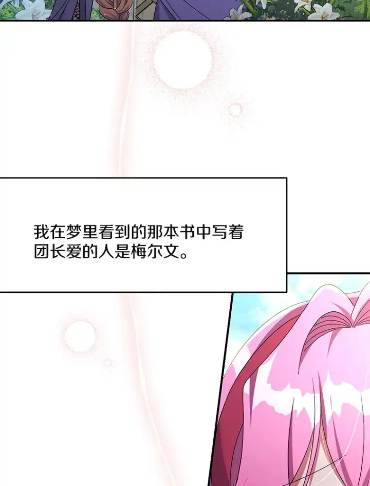 《偏执男配疯掉了》26.沁园春色图46