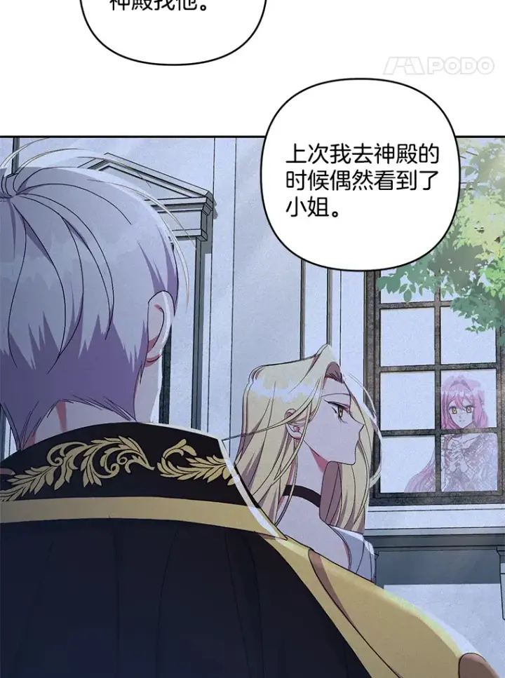 《偏执男配疯掉了》26.沁园春色图51