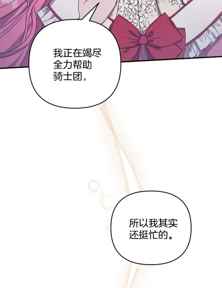 《偏执男配疯掉了》26.沁园春色图69