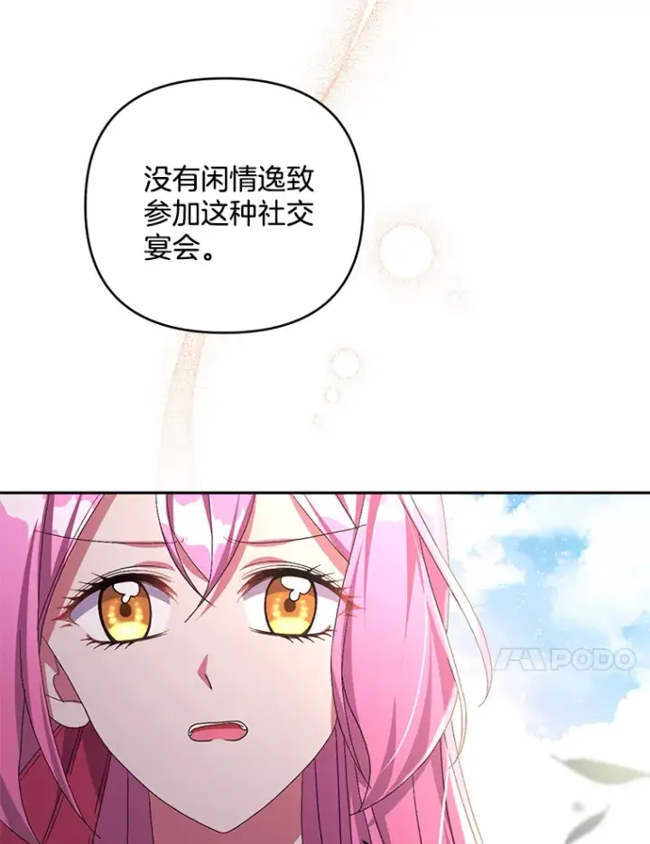 《偏执男配疯掉了》26.沁园春色图70