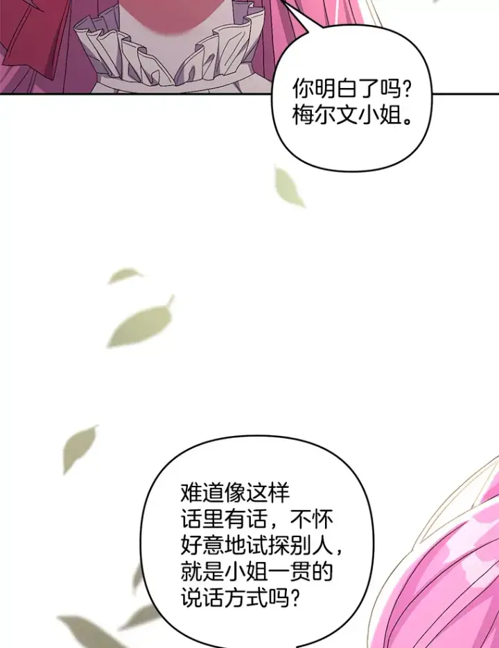 《偏执男配疯掉了》26.沁园春色图71
