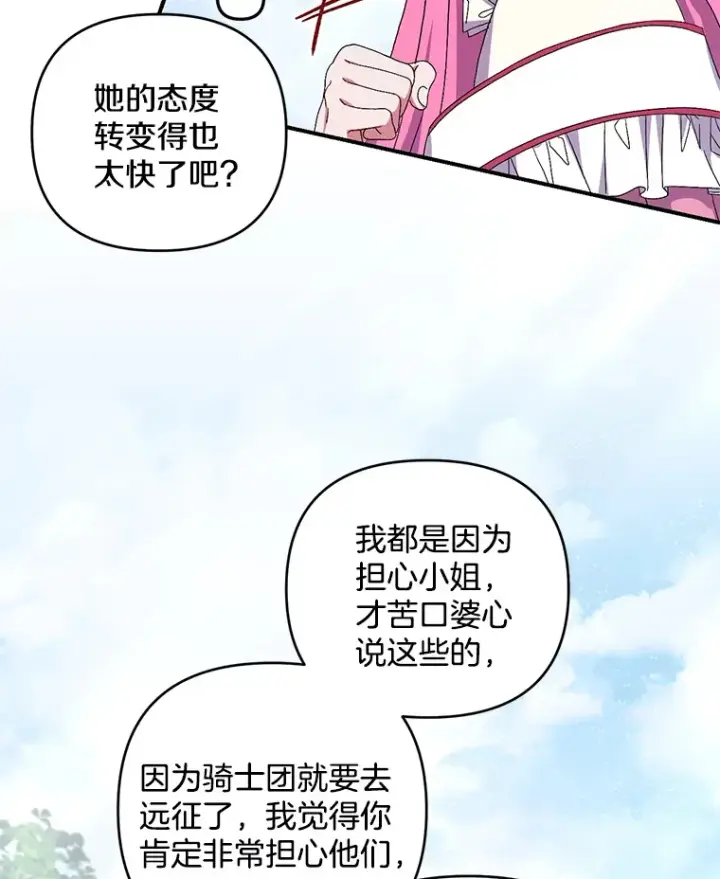 《偏执男配疯掉了》26.沁园春色图78