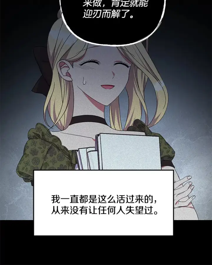 《偏执男配疯掉了》27.恶骨嶙峋图21