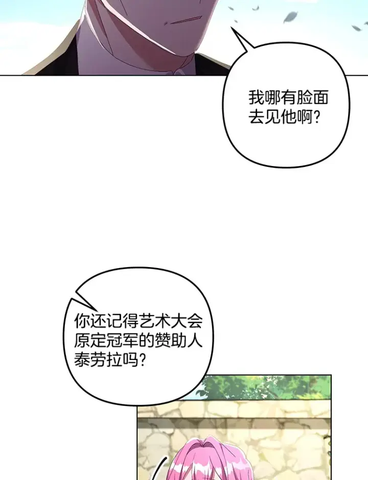 《偏执男配疯掉了》27.恶骨嶙峋图69