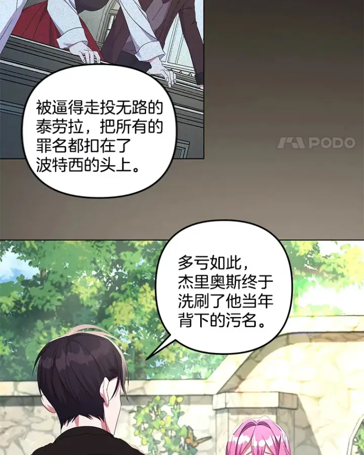 《偏执男配疯掉了》27.恶骨嶙峋图74