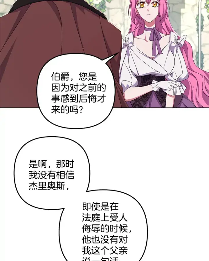 《偏执男配疯掉了》27.恶骨嶙峋图75