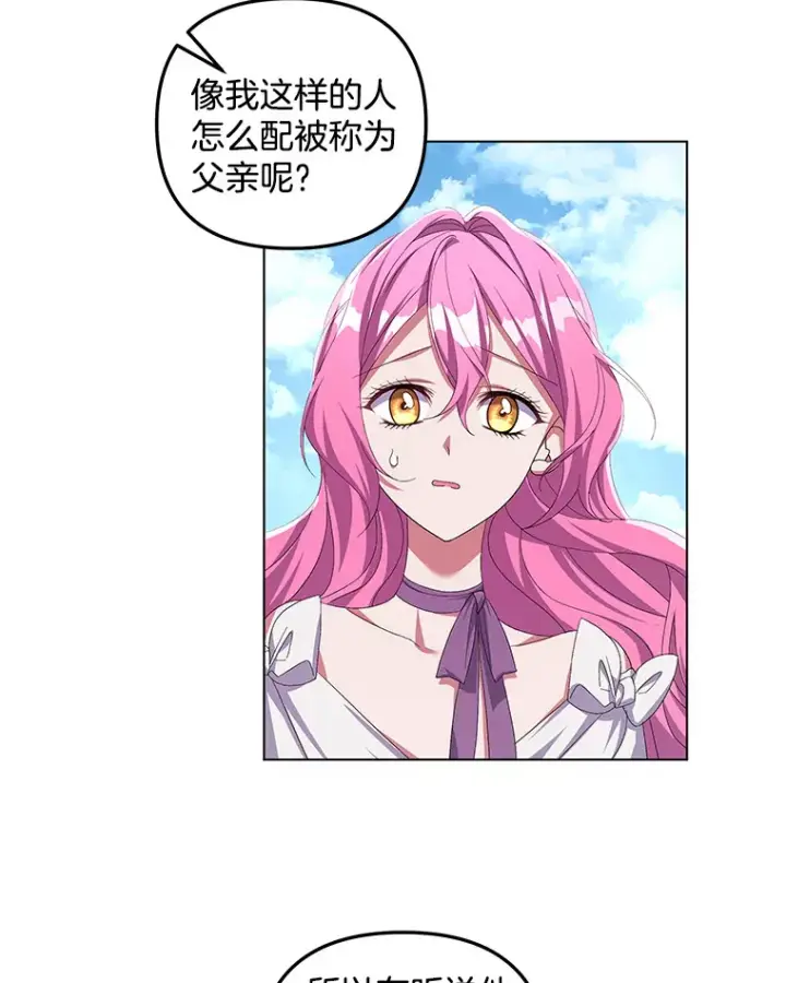 《偏执男配疯掉了》27.恶骨嶙峋图79